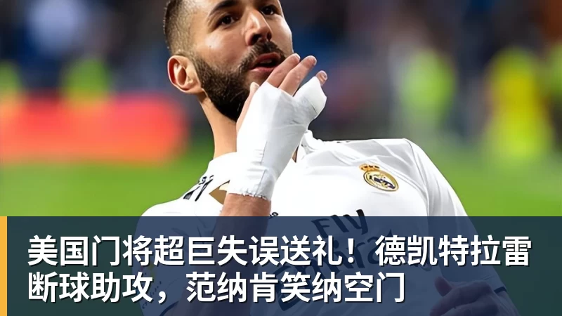 阿森纳正在与纽卡斯尔和阿斯顿维拉竞争普雷斯托尼 - 华体会体育-华体会体育(中国)