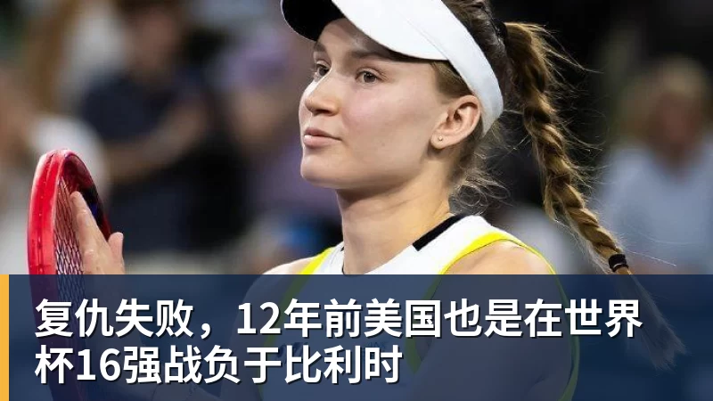 冲击正赛!2026美网资格赛首轮:郑钦文vs尤晓迪 上演金花德比 - 华体会体育-华体会体育(中国)