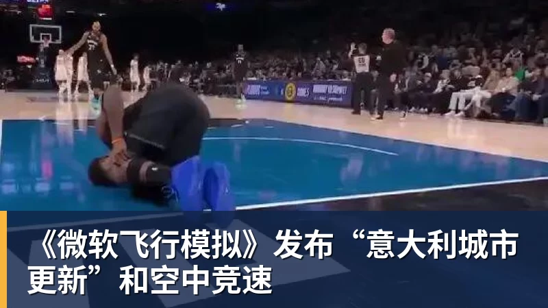 2年1300万!库明加签约森林狼!爱德华兹等来最强帮手 - 华体会体育-华体会体育(中国)