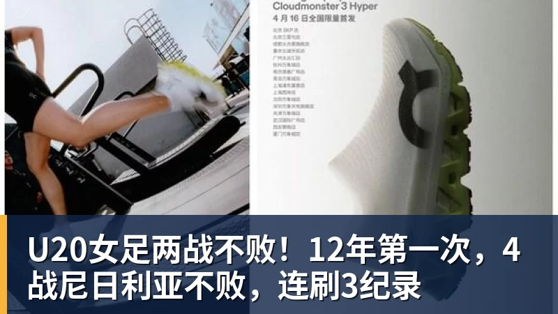 【英超】热刺0比2纽卡,烧钱3.5亿英超垫底 - 华体会体育-华体会体育(中国)