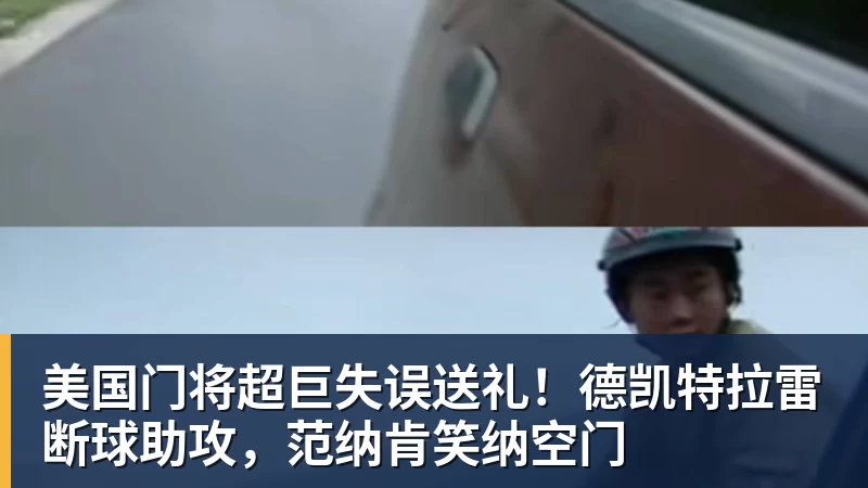 FMVP从未申请交易,却被送走!尴尬!刚喷完恩比德,就成队友! - 华体会体育-华体会体育(中国)