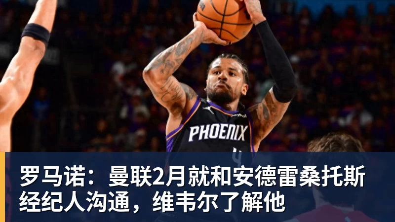 全场压制、巨星闪光与替补奇兵,葡萄牙2 - 华体会体育-华体会体育(中国)