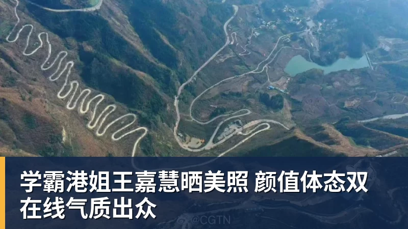 华体会体育学霸港姐王嘉慧晒美照 颜值体态双在线气质出众