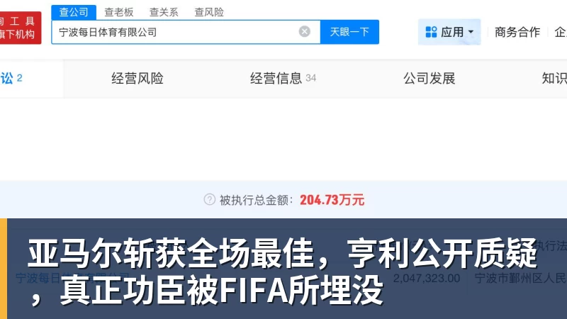 亚马尔斩获全场最佳，亨利公开质疑，真正功臣被FIFA所埋没