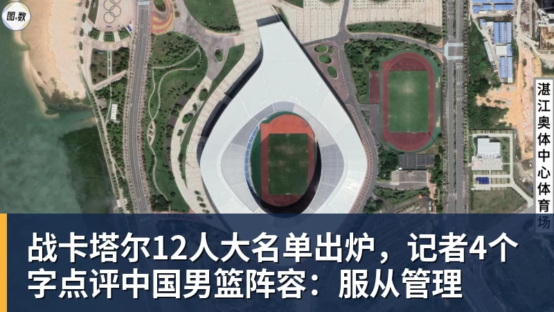 华体会体育战卡塔尔12人大名单出炉，记者4个字点评中国男篮阵容：服从管理