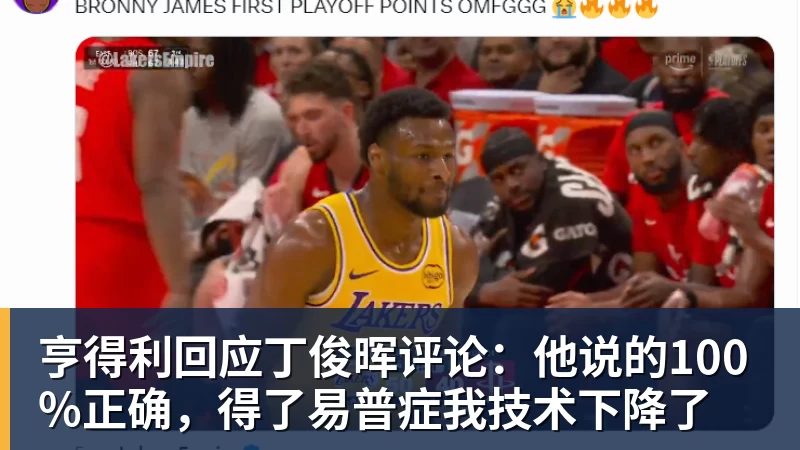 华体会体育亨得利回应丁俊晖评论：他说的100%正确，得了易普症我技术下降了